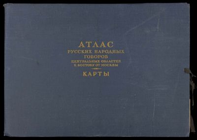 Атлас русских народных говоров центральных областей к востоку от Москвы : карты