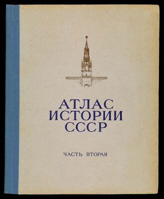 Atlas istorii SSSR dlia sredne shkoly. Chast vtoraia
