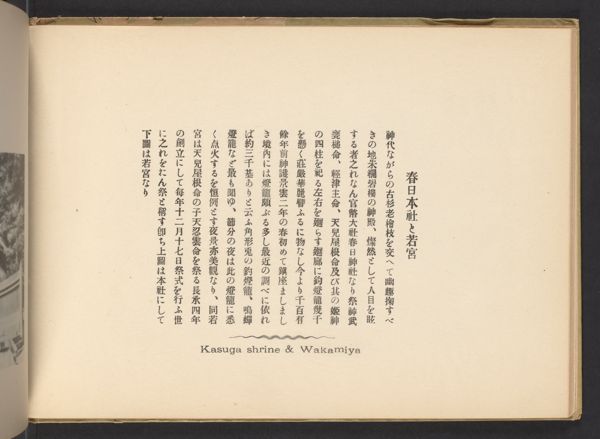 Kasuga shrine & Wakamiya