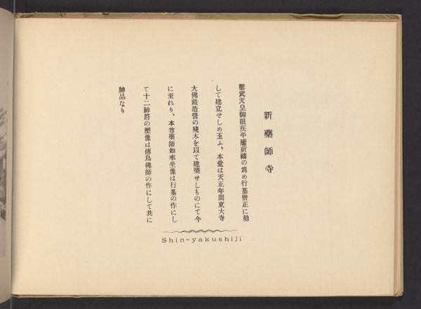 Shin-yakushiji
