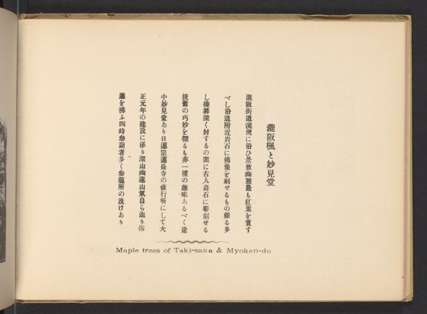 Maple trees of Taki-saka & Myoken-do