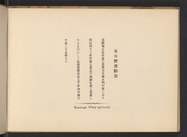 Kasuga Play-ground