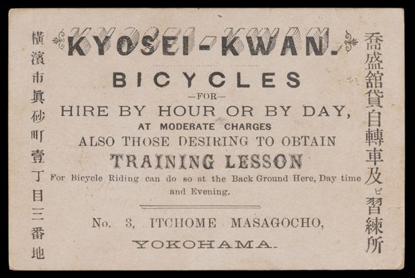 Kyosei-Kwan Bicycles