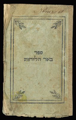 Sefer Be'er ha-lot : be'ur 'al hamishah luhot ha-nimtsa'ot be-aharit ha-sefer asher he'atakti li-l. ha-k. me-et asher matsati be-lashon Romi