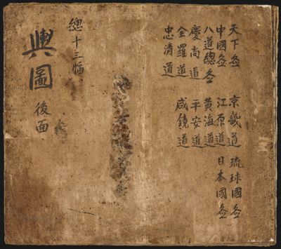 Anonymous Korean Woodblock Atlas of the World