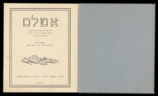 Atlas : 39 mapah, 25 mapit le-geʼografiyah, 2 mapot, 21 mapit le-divre-ha-yamim, 48 ʻamud beʼurim [tr: Atlas : 39 maps, 25 geography maps, 2 maps 21 historical maps, 48 explanatory pages] [Title page]